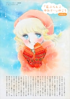 「陸奥A子・田渕由美子・太刀掛秀子 りぼん70’sおとめチック☆エポック」より