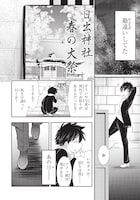 「最期の願いに月が泣く」試し読み（2/8）