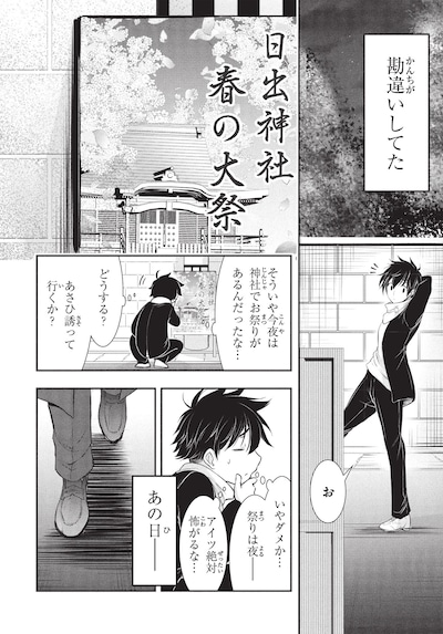 「最期の願いに月が泣く」試し読み（2/8）
