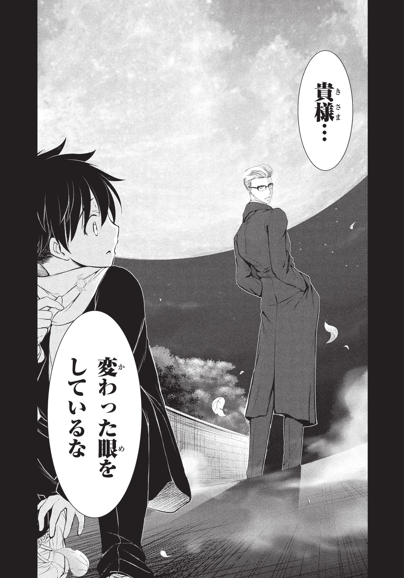 「最期の願いに月が泣く」試し読み（4/8）