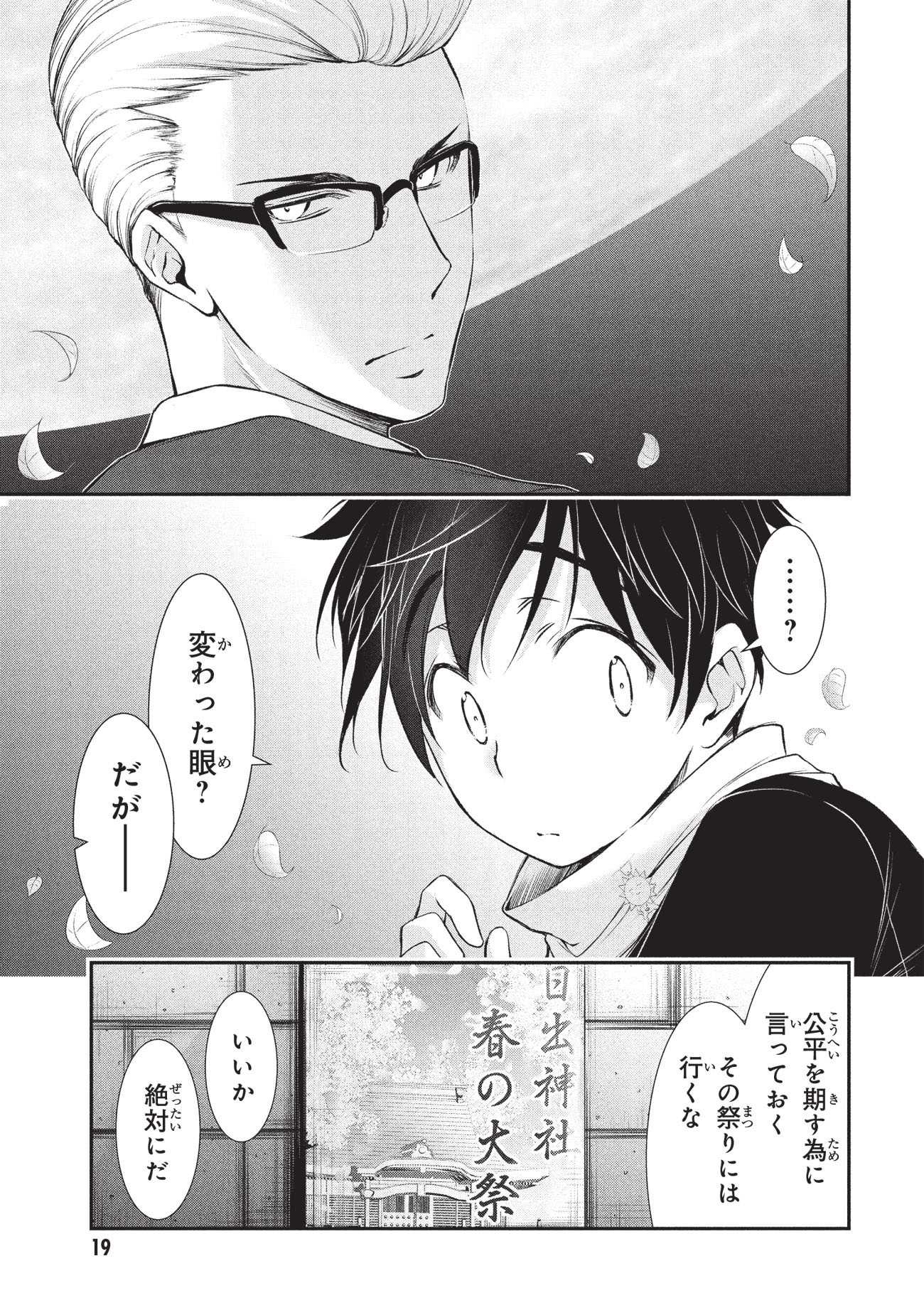 「最期の願いに月が泣く」試し読み（5/8）