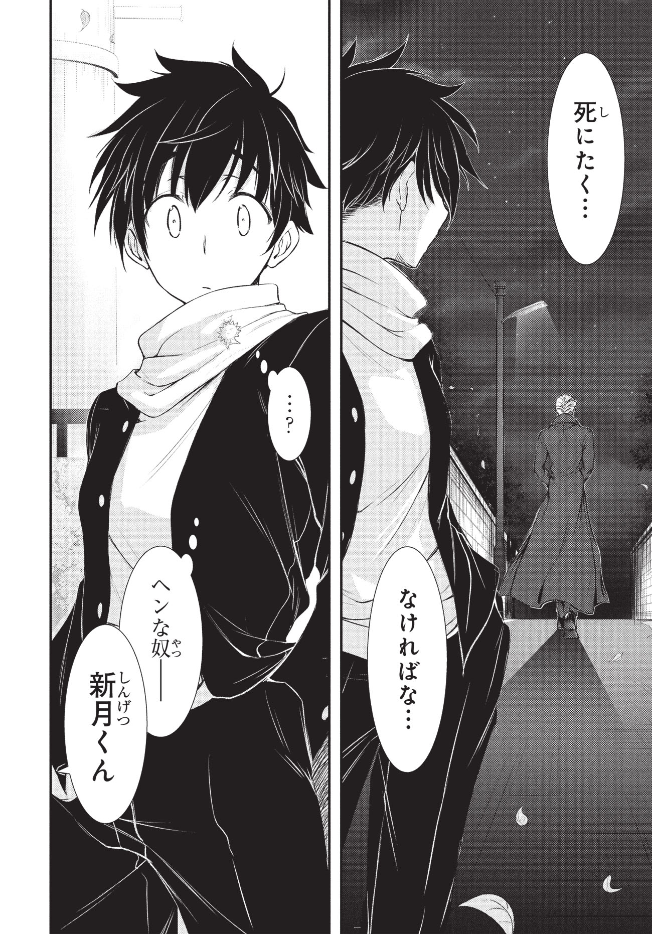 「最期の願いに月が泣く」試し読み（6/8）