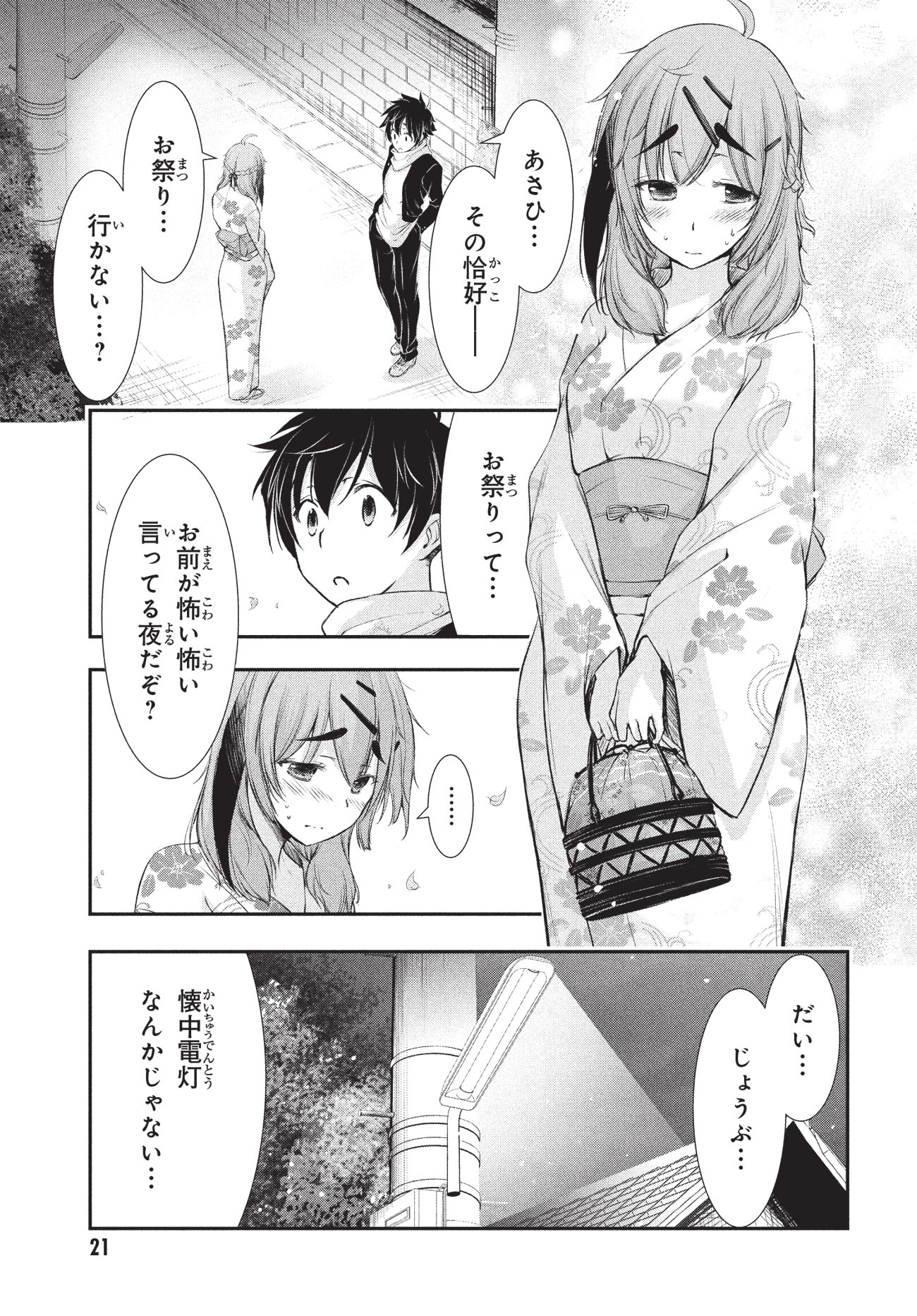 「最期の願いに月が泣く」試し読み（7/8）