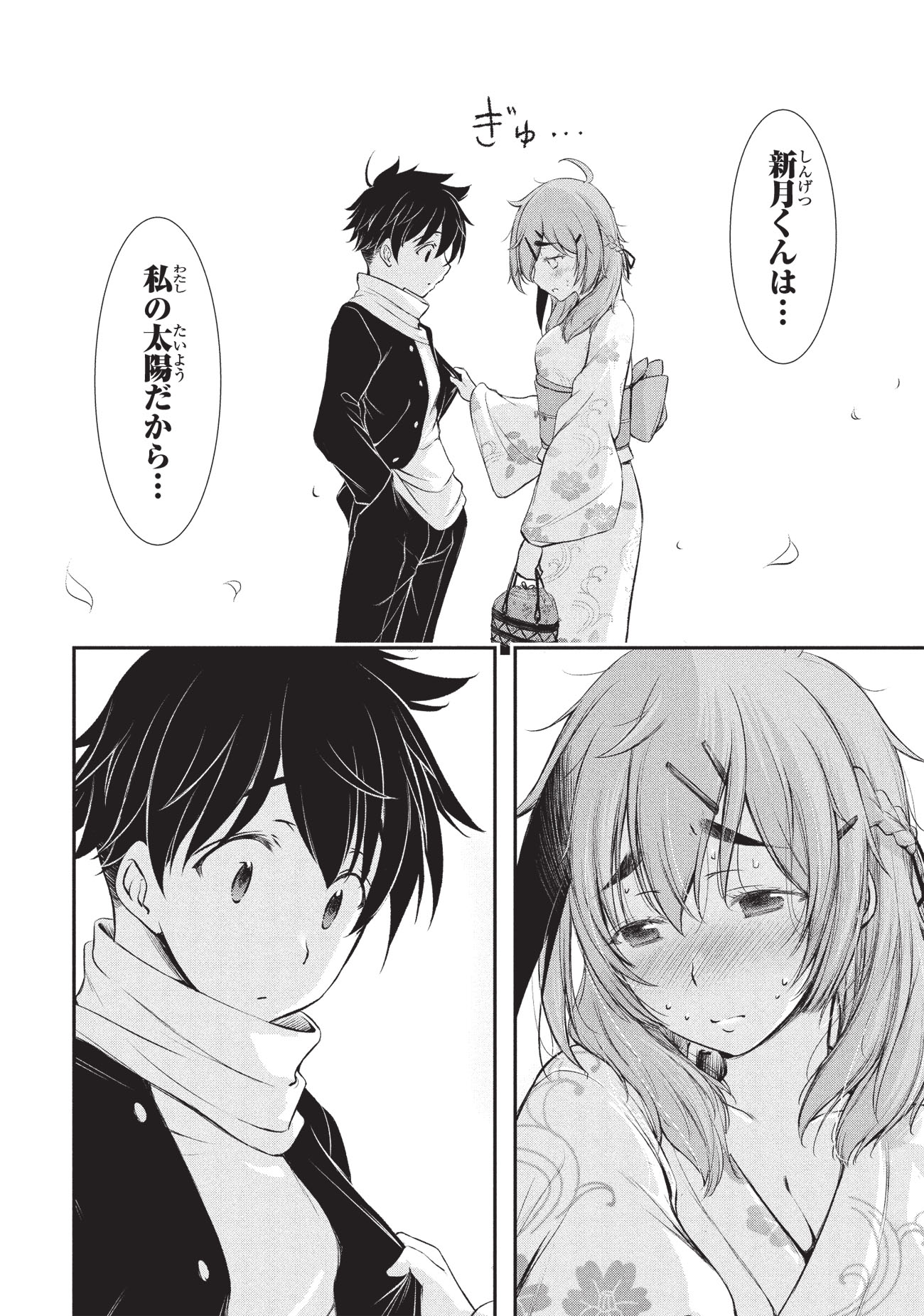 「最期の願いに月が泣く」試し読み（8/8）