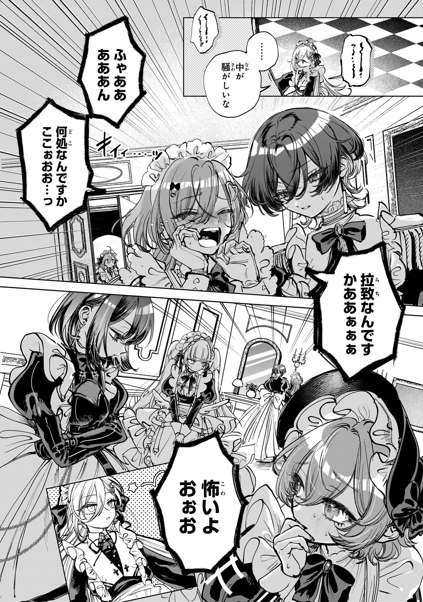 コミカライズ版「死亡遊戯で飯を食う。」1巻の試し読み（5/8）