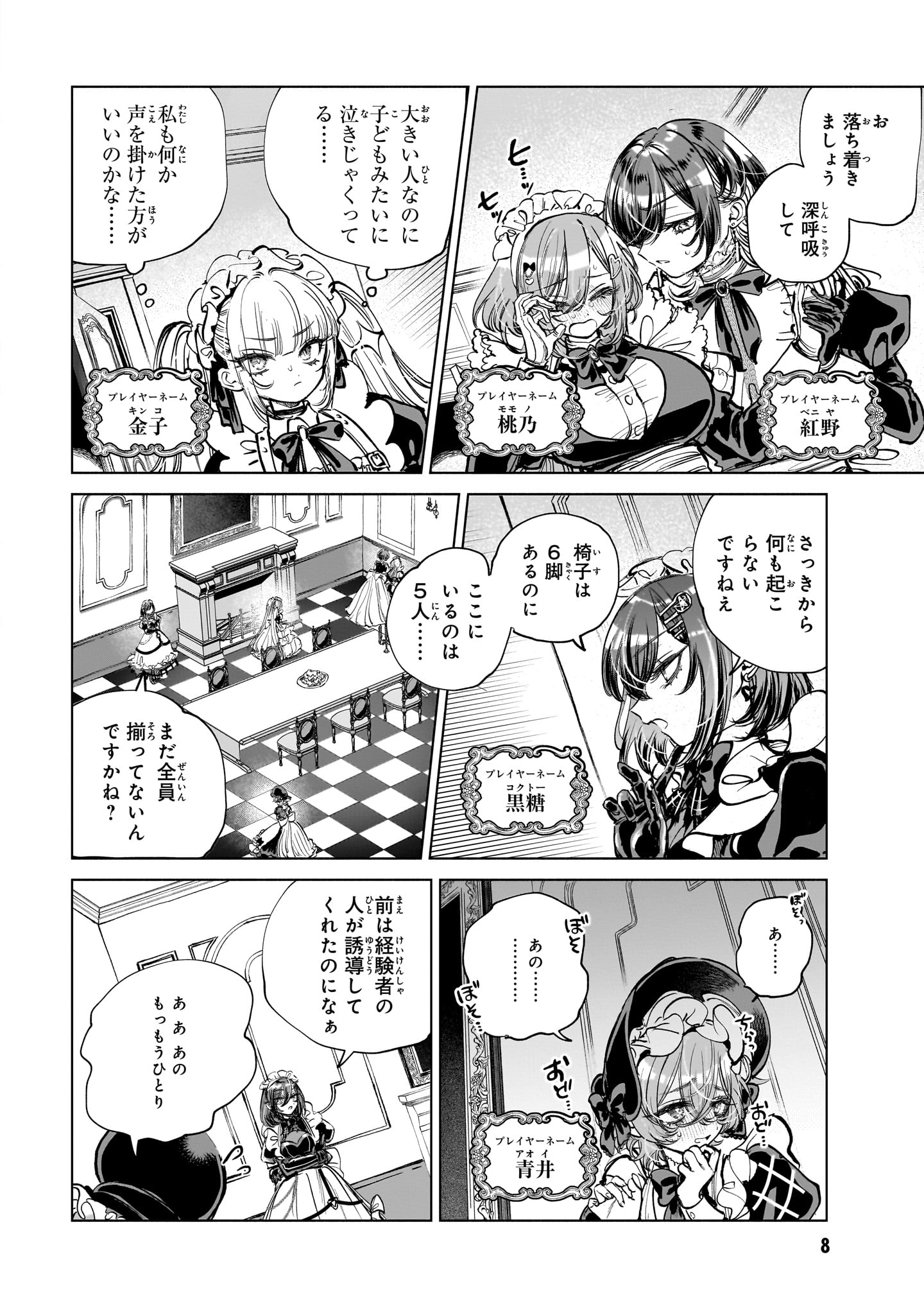 コミカライズ版「死亡遊戯で飯を食う。」1巻の試し読み（6/8）