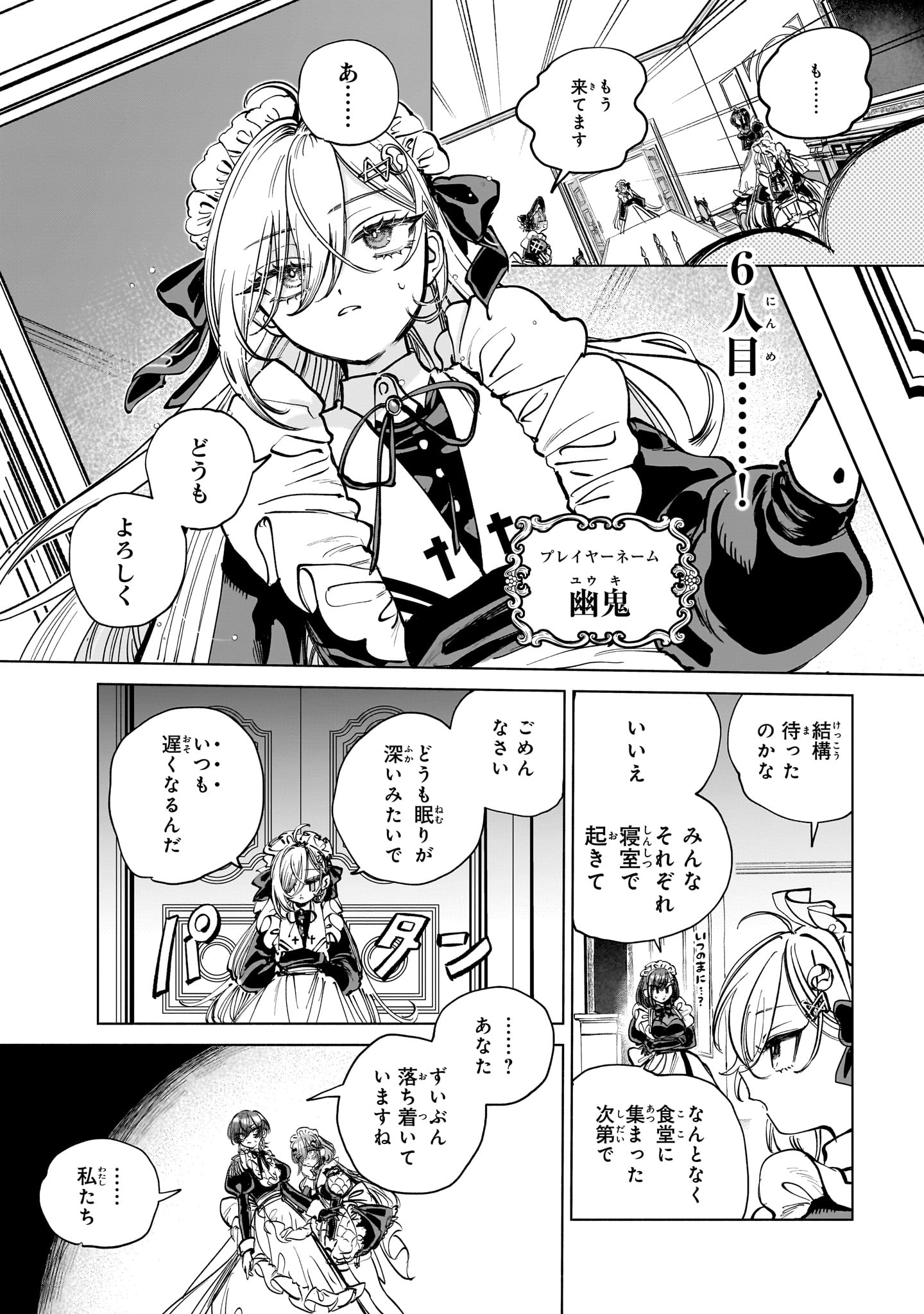 コミカライズ版「死亡遊戯で飯を食う。」1巻の試し読み（7/8）