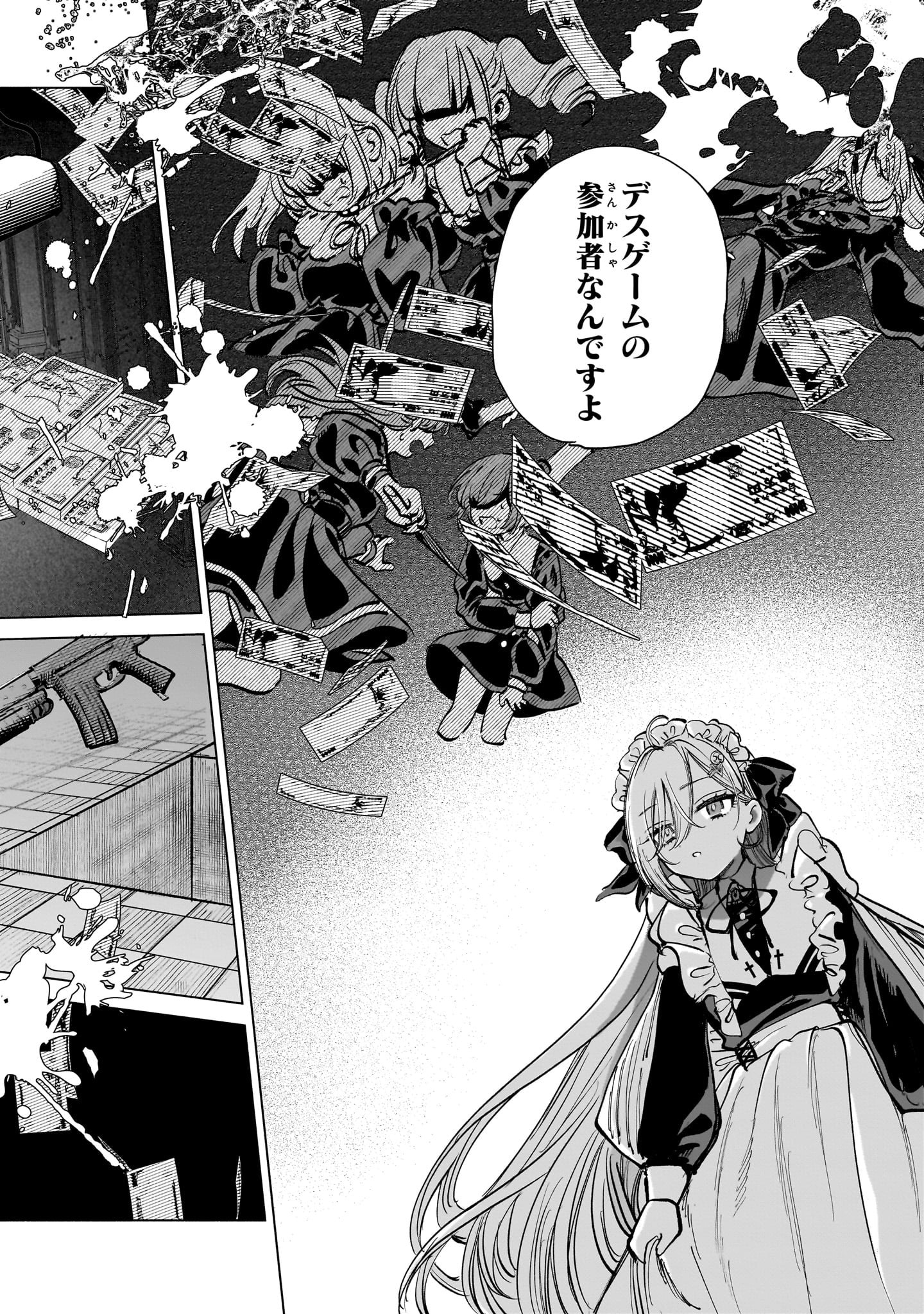 コミカライズ版「死亡遊戯で飯を食う。」1巻の試し読み（8/8）