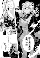 「真の実力を隠していると思われてる精霊師、実はいつもめっちゃ本気で戦ってます」試し読み（1/8）