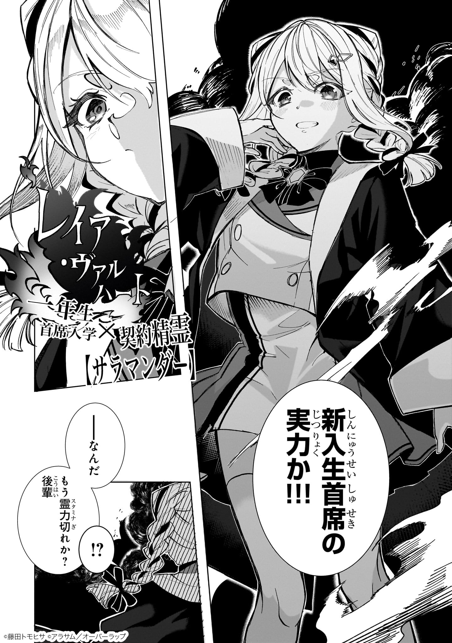 「真の実力を隠していると思われてる精霊師、実はいつもめっちゃ本気で戦ってます」試し読み（1/8）