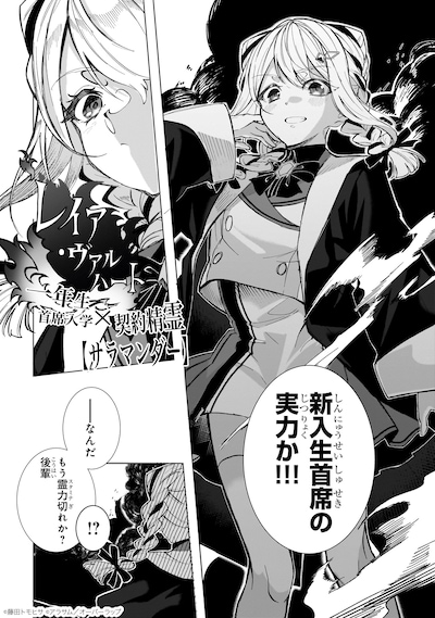 「真の実力を隠していると思われてる精霊師、実はいつもめっちゃ本気で戦ってます」試し読み（1/8）