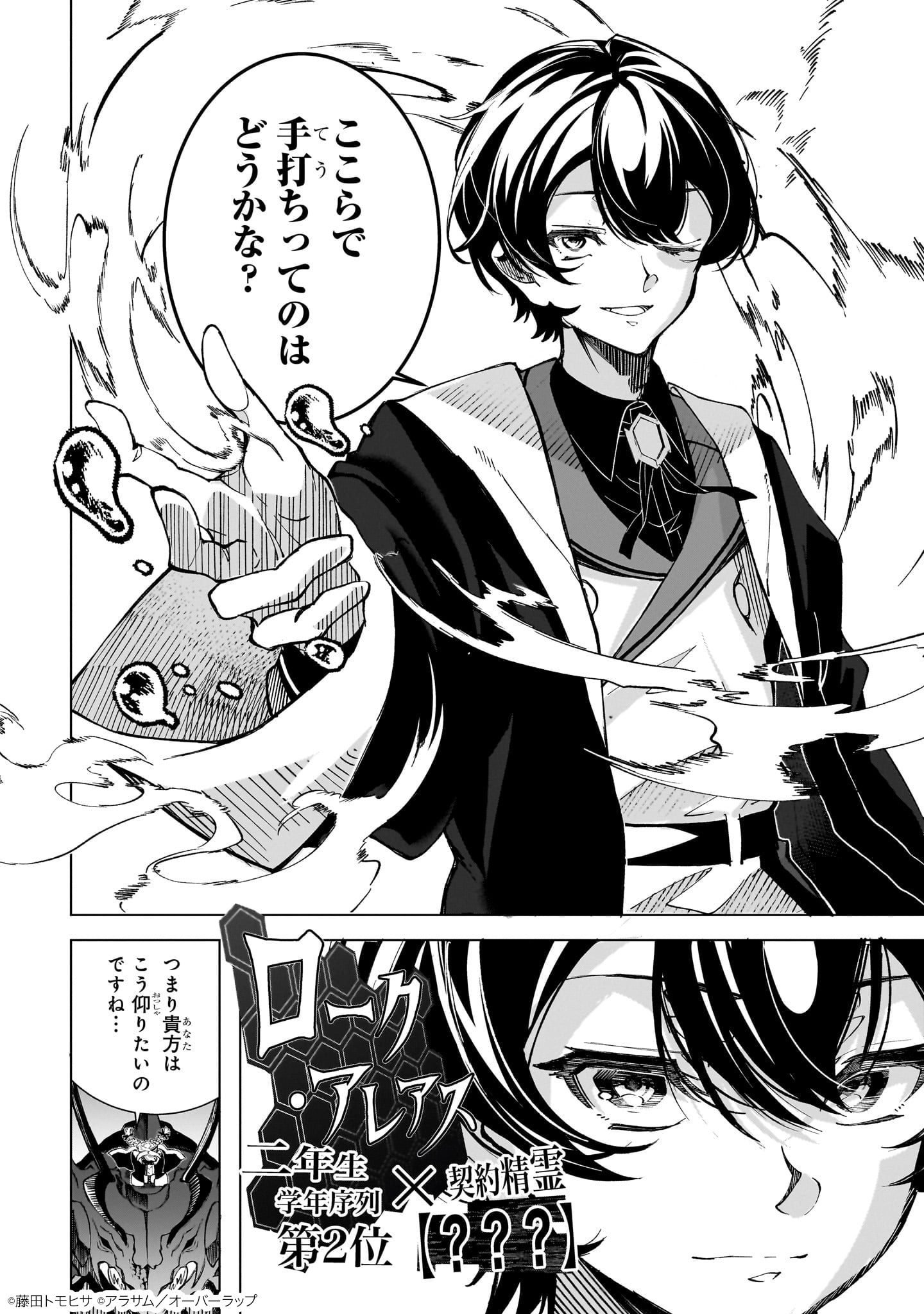 「真の実力を隠していると思われてる精霊師、実はいつもめっちゃ本気で戦ってます」試し読み（2/8）