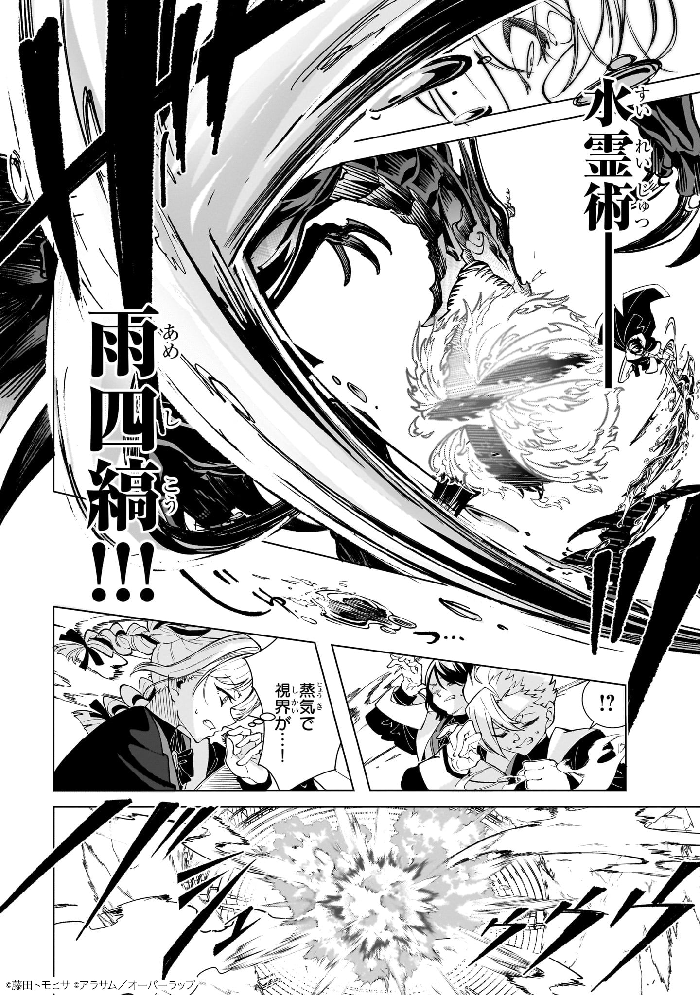 「真の実力を隠していると思われてる精霊師、実はいつもめっちゃ本気で戦ってます」試し読み（3/8）