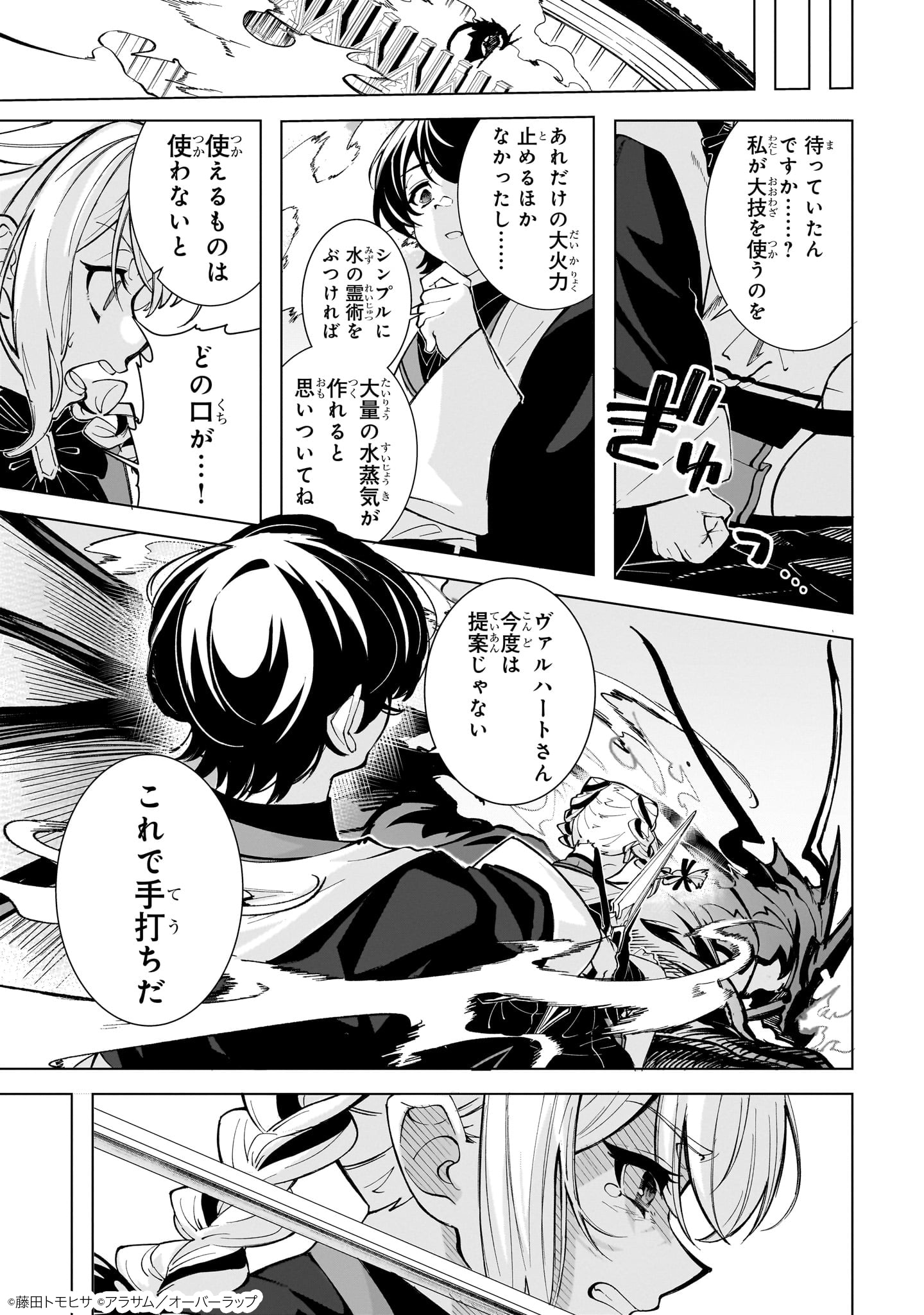 「真の実力を隠していると思われてる精霊師、実はいつもめっちゃ本気で戦ってます」試し読み（4/8）