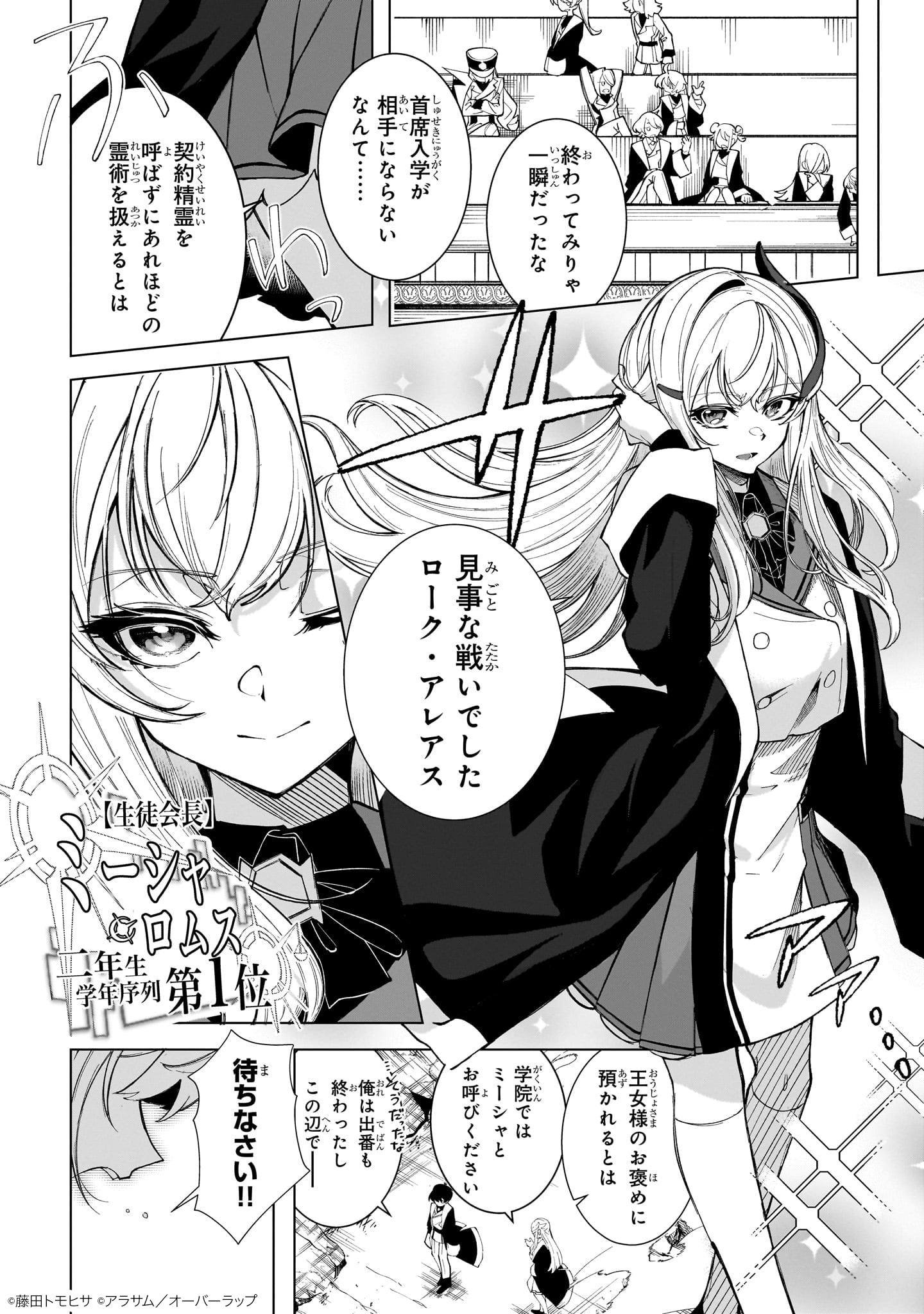 「真の実力を隠していると思われてる精霊師、実はいつもめっちゃ本気で戦ってます」試し読み（5/8）