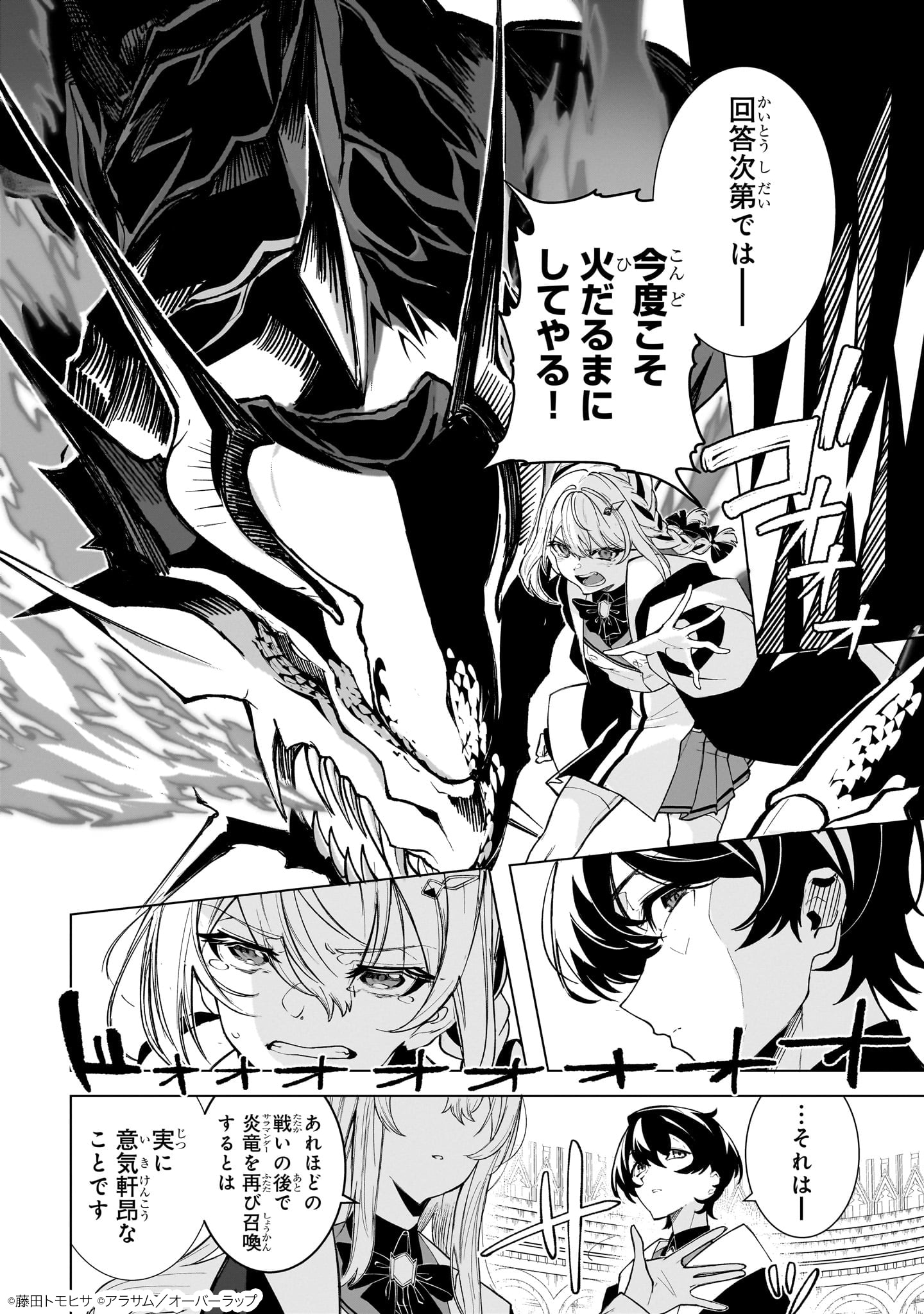 「真の実力を隠していると思われてる精霊師、実はいつもめっちゃ本気で戦ってます」試し読み（6/8）