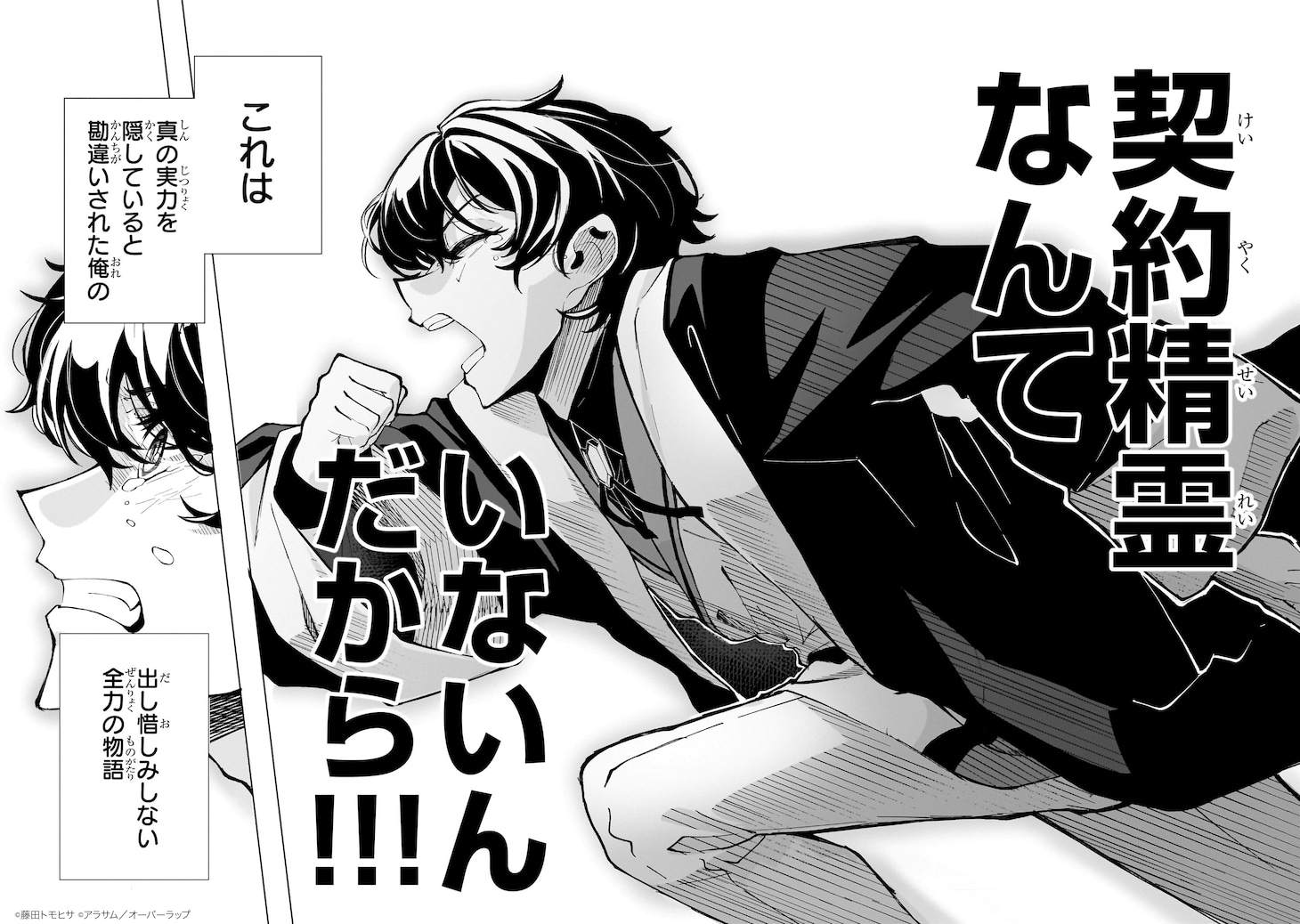 「真の実力を隠していると思われてる精霊師、実はいつもめっちゃ本気で戦ってます」試し読み（8/8）