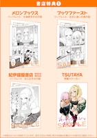 「そばギャルとおじさん」2巻購入特典