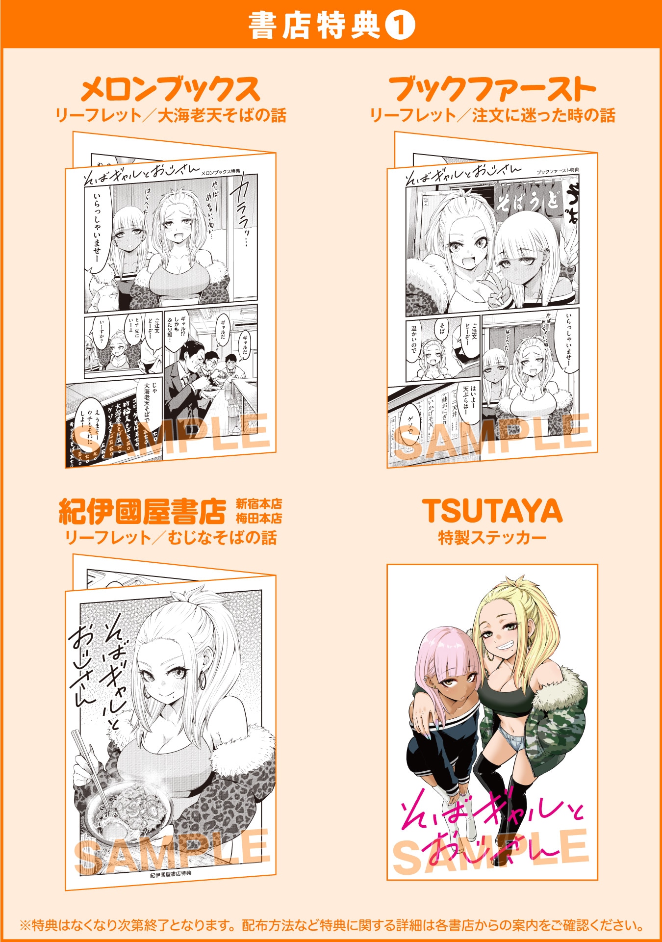 「そばギャルとおじさん」2巻購入特典