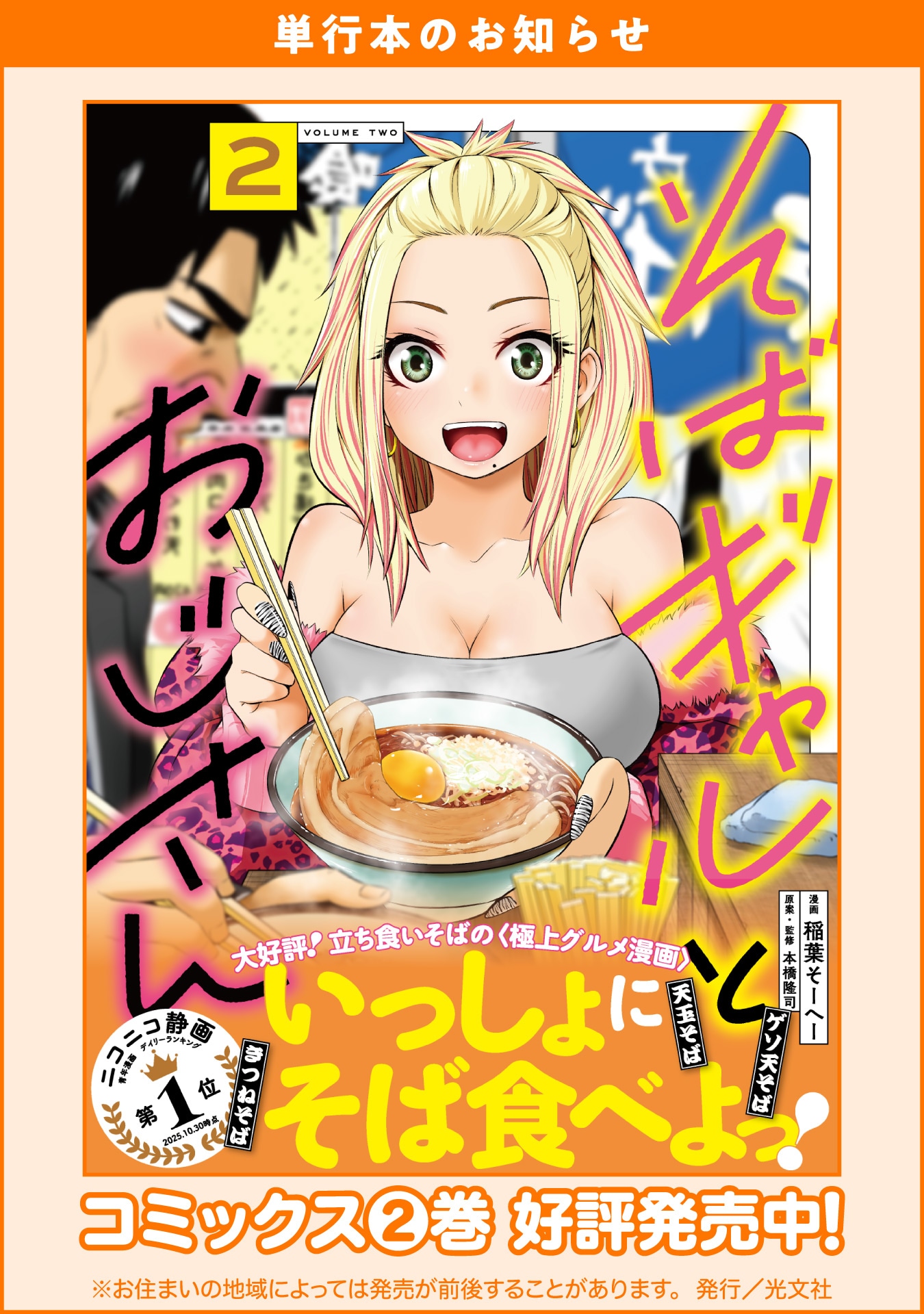 「そばギャルとおじさん」2巻購入特典バナー