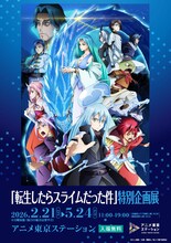 「『転生したらスライムだった件』特別企画展」(c)川上泰樹・伏瀬・講談社／転スラ製作委員会