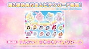 「映画ひみつのアイプリ まんかいバズリウムライブ！」第2弾特典付きムビチケカードの特典「まんかい！きらきらアイプリシール」