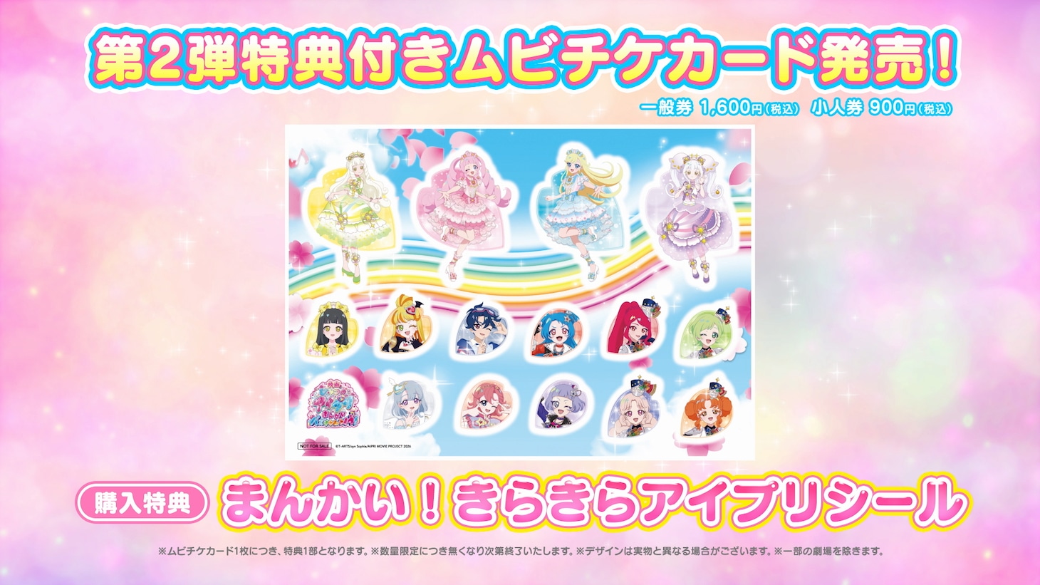 「映画ひみつのアイプリ まんかいバズリウムライブ！」第2弾特典付きムビチケカードの特典「まんかい！きらきらアイプリシール」