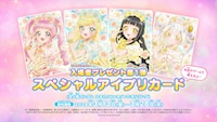 「映画ひみつのアイプリ まんかいバズリウムライブ！」入場者プレゼント第1弾「スペシャルアイプリカード」