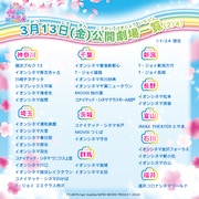 「映画ひみつのアイプリ まんかいバズリウムライブ！」上映館