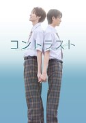 ドラマ「コントラスト」ビジュアル (c)itz／プランタン出版 (c)フジテレビジョン