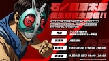 「『仮面ライダー』原作者 石ノ森章太郎 誕生日記念！ 1.25一挙配信」の告知画像