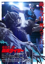 「東島ライダー」蝙蝠男VS東島の決戦ビジュアル　石ノ森章太郎の誕生日記念で一挙配信