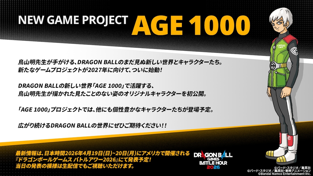 「ドラゴンボール」新ゲームプロジェクト「AGE 1000」始動、鳥山明描いた新キャラ公開