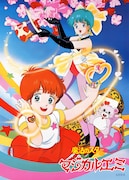 「魔法のスターマジカルエミ」ビジュアル (c)ぴえろ (c)青沼貴子/集英社・ぴえろ