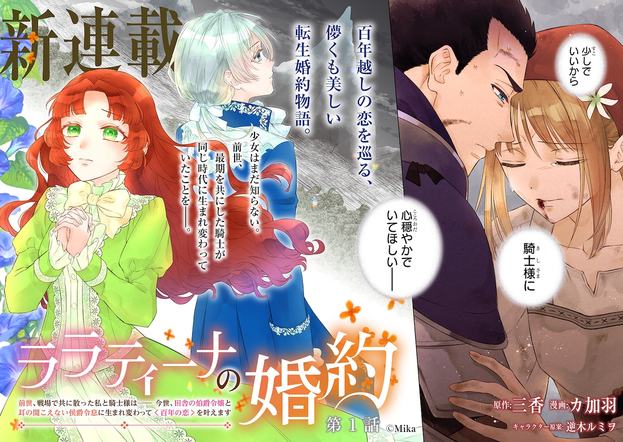 前世で愛した騎士は耳の聞こえない侯爵令息に転生していた、時を超えた2人の恋物語