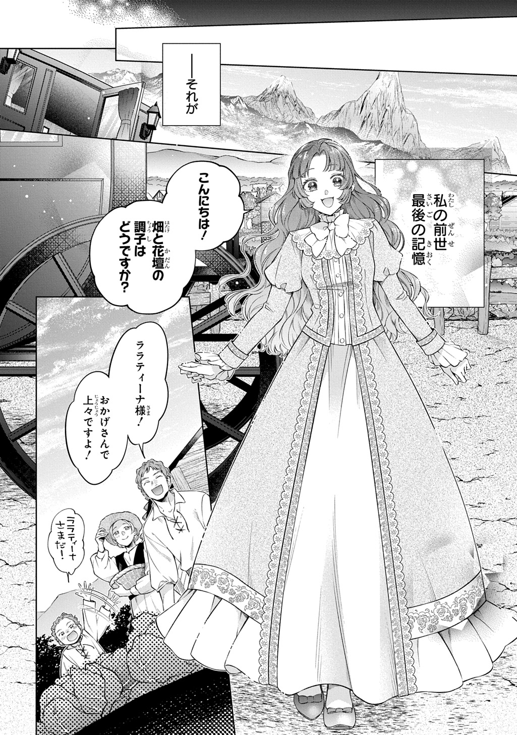 「ララティーナの婚約 前世、戦場で共に散った私と騎士様は――今世、田舎の伯爵令嬢と耳の聞こえない侯爵令息に生まれ変わって〈百年の恋〉を叶えます」より