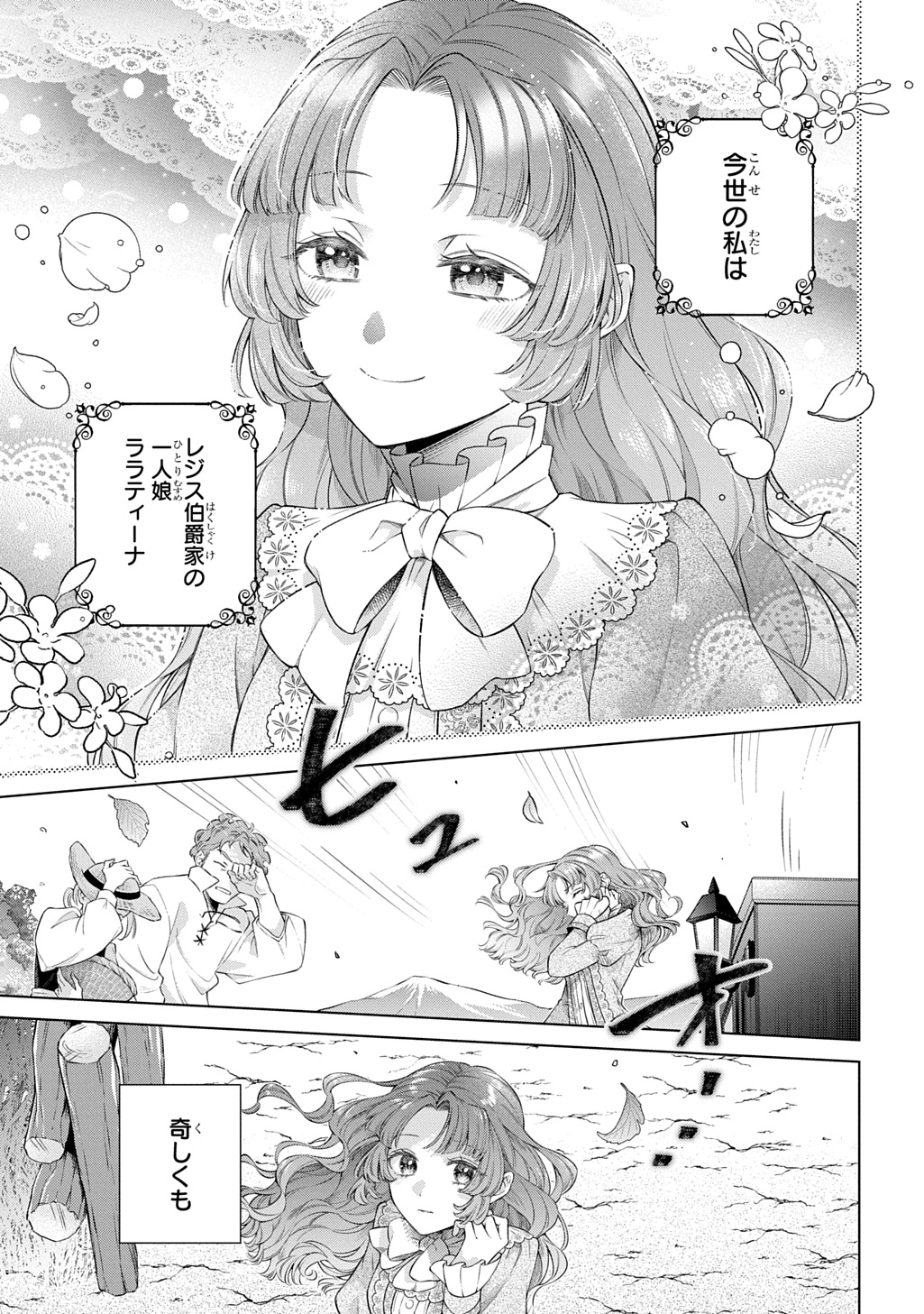 「ララティーナの婚約 前世、戦場で共に散った私と騎士様は――今世、田舎の伯爵令嬢と耳の聞こえない侯爵令息に生まれ変わって〈百年の恋〉を叶えます」より