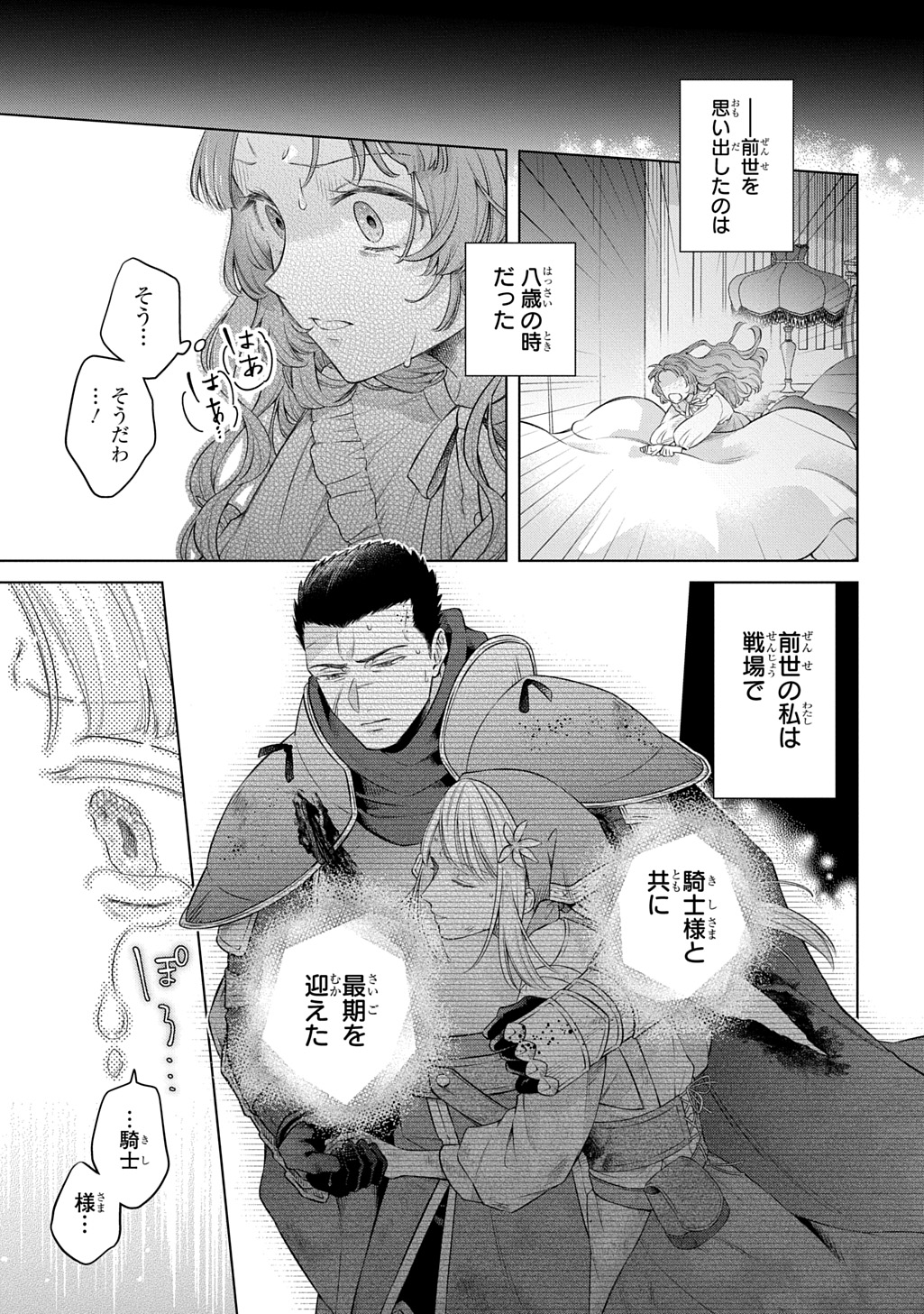 「ララティーナの婚約 前世、戦場で共に散った私と騎士様は――今世、田舎の伯爵令嬢と耳の聞こえない侯爵令息に生まれ変わって〈百年の恋〉を叶えます」より