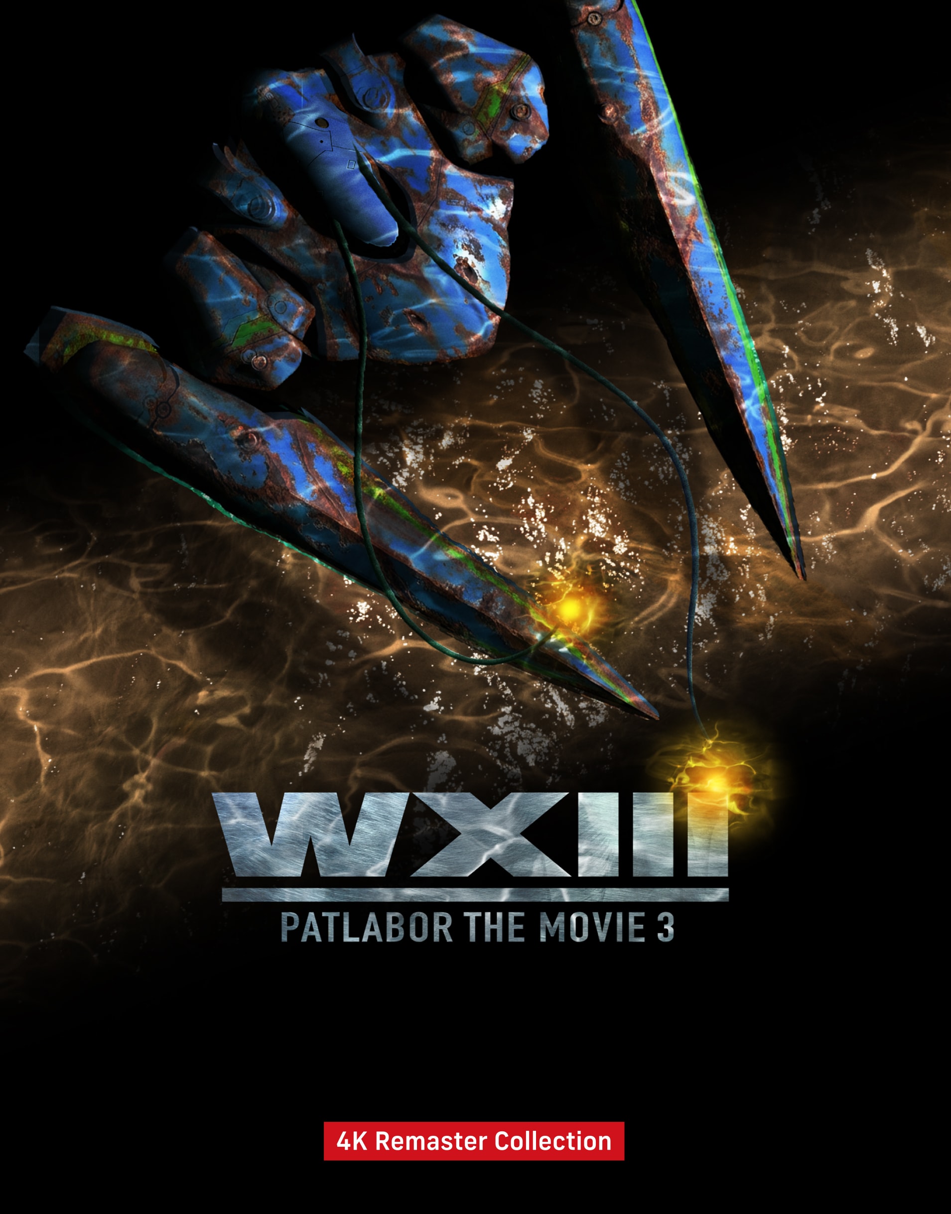 WXIII 機動警察パトレイバー」の4K UHD-BD登場、ブックレットや絵