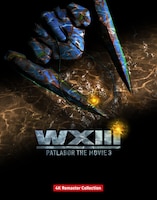 「WXIII 機動警察パトレイバー
4Kリマスターコレクション」 (c)2002 HEADGEAR/BANDAI VISUAL/TOHOKUSHINSHA