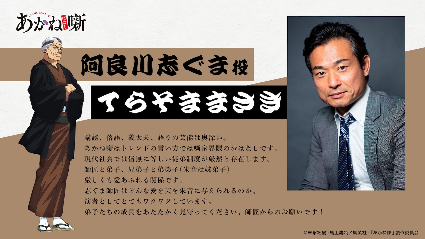 阿良川志ぐま役のてらそままさきのコメント