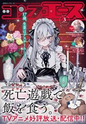 月刊コンプエース3月号