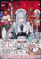 月刊コンプエース3月号