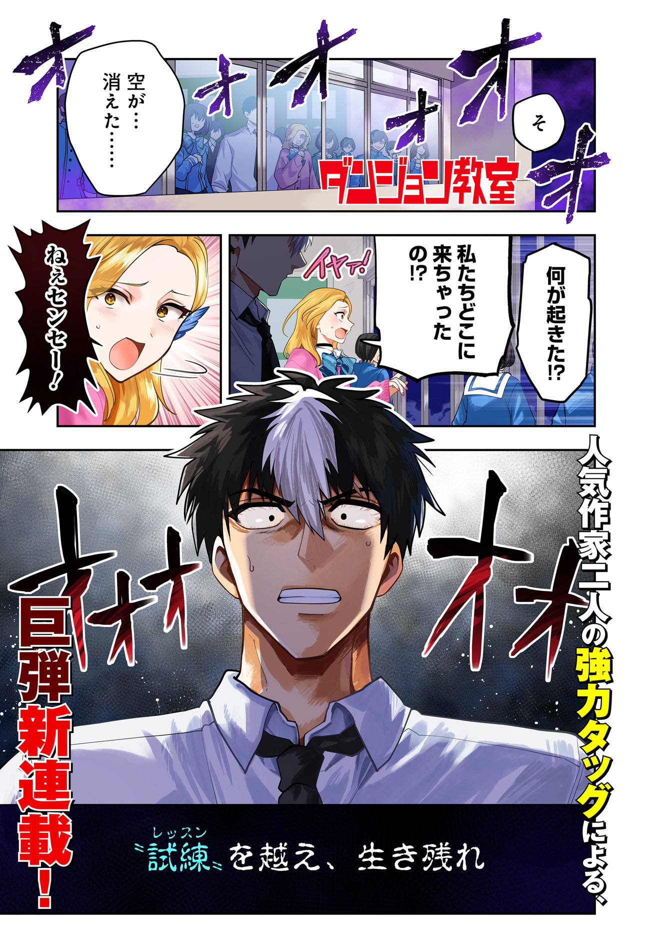 「ダンジョン教室」試し読み（1/8）