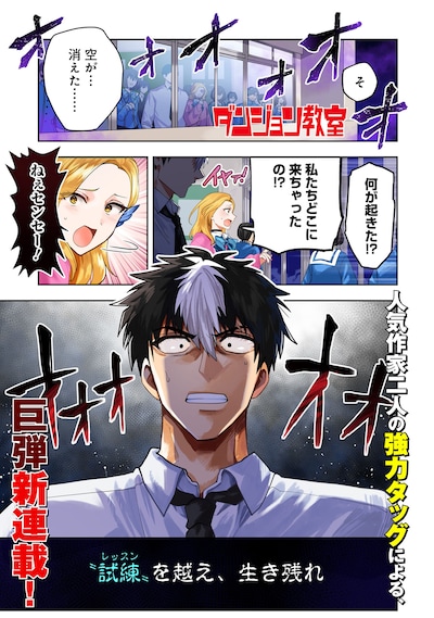 「ダンジョン教室」試し読み（1/8）