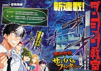 「ダンジョン教室」試し読み（2/8）