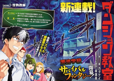 「ダンジョン教室」試し読み（2/8）