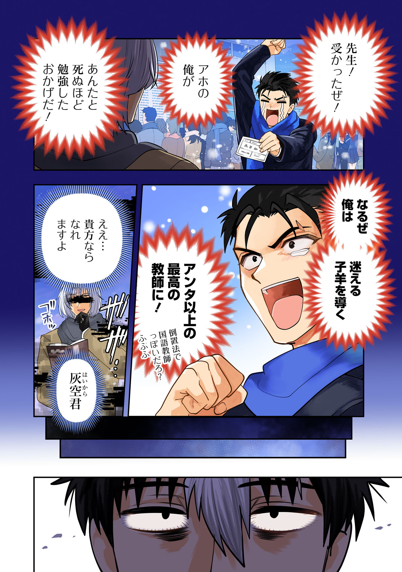 「ダンジョン教室」試し読み（3/8）