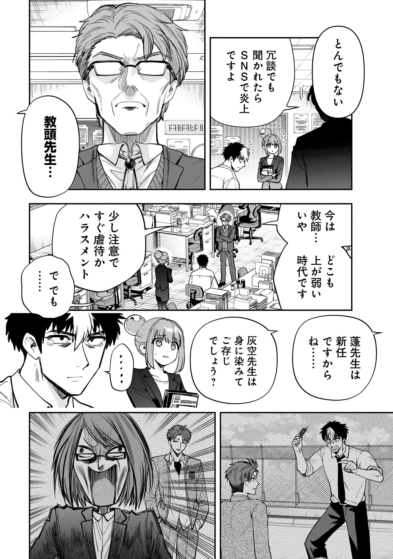 「ダンジョン教室」試し読み（7/8）