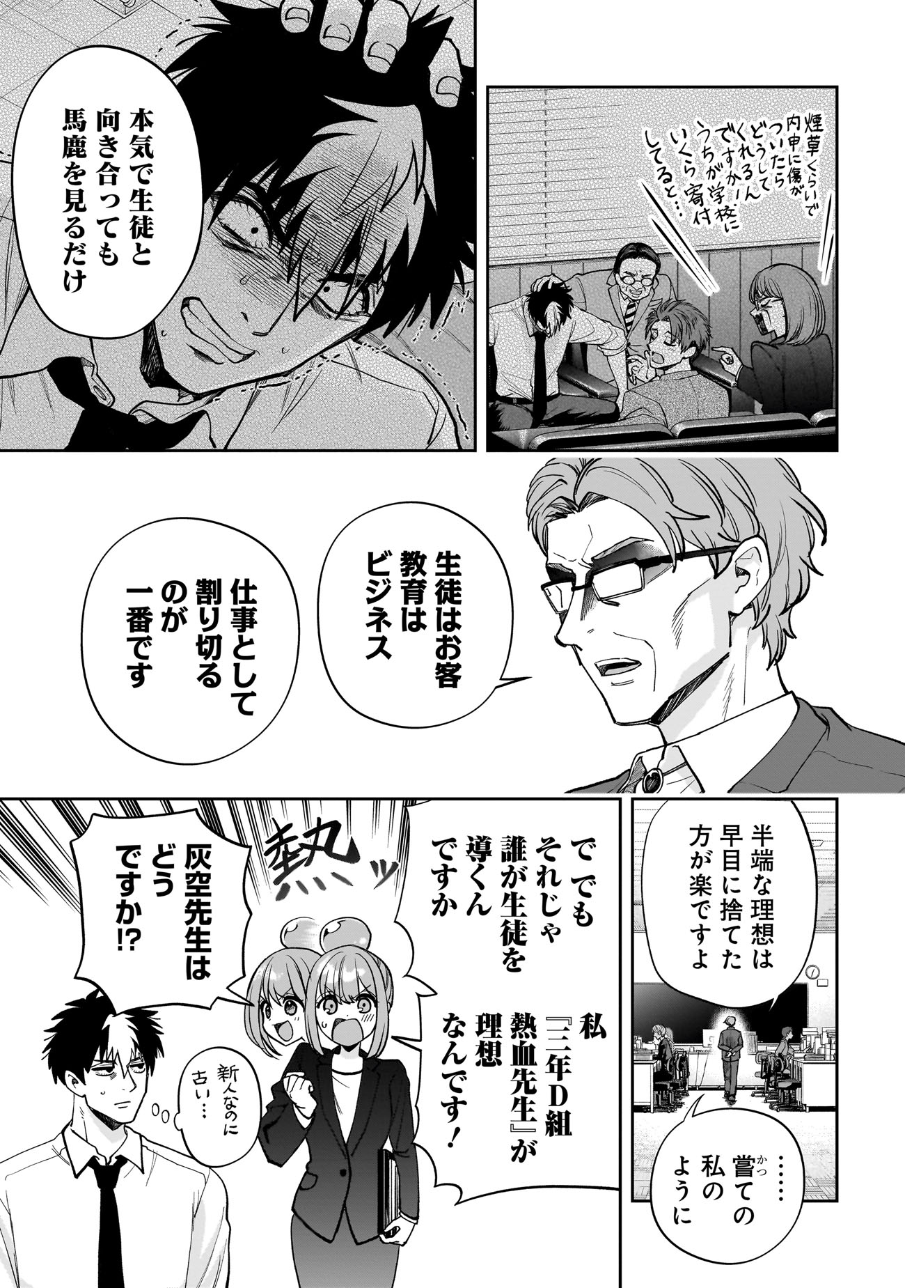 「ダンジョン教室」試し読み（8/8）